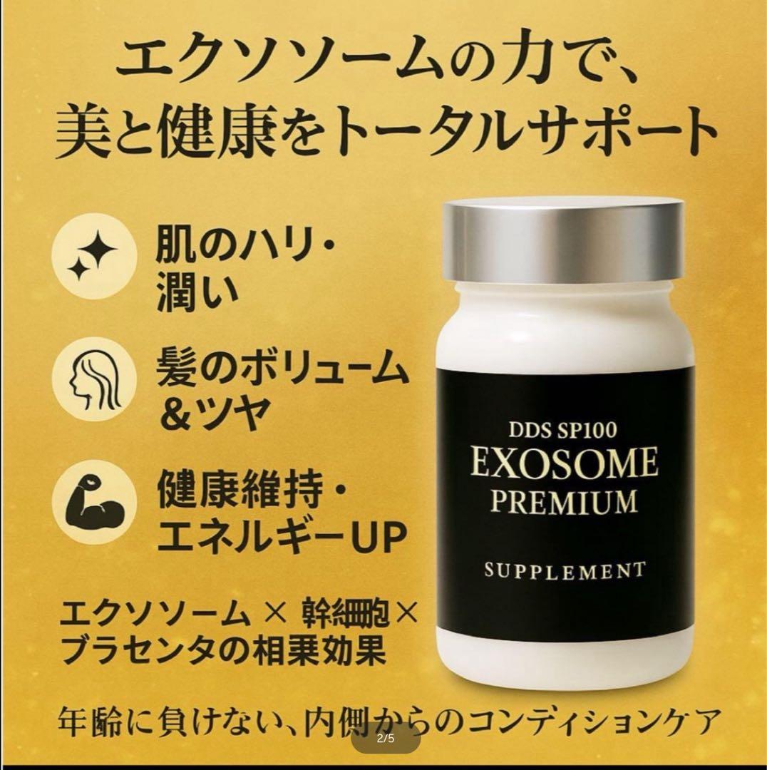 DDS SP100 EXOSOMEエクソソームプレミアム パワーサプリ2本セット
