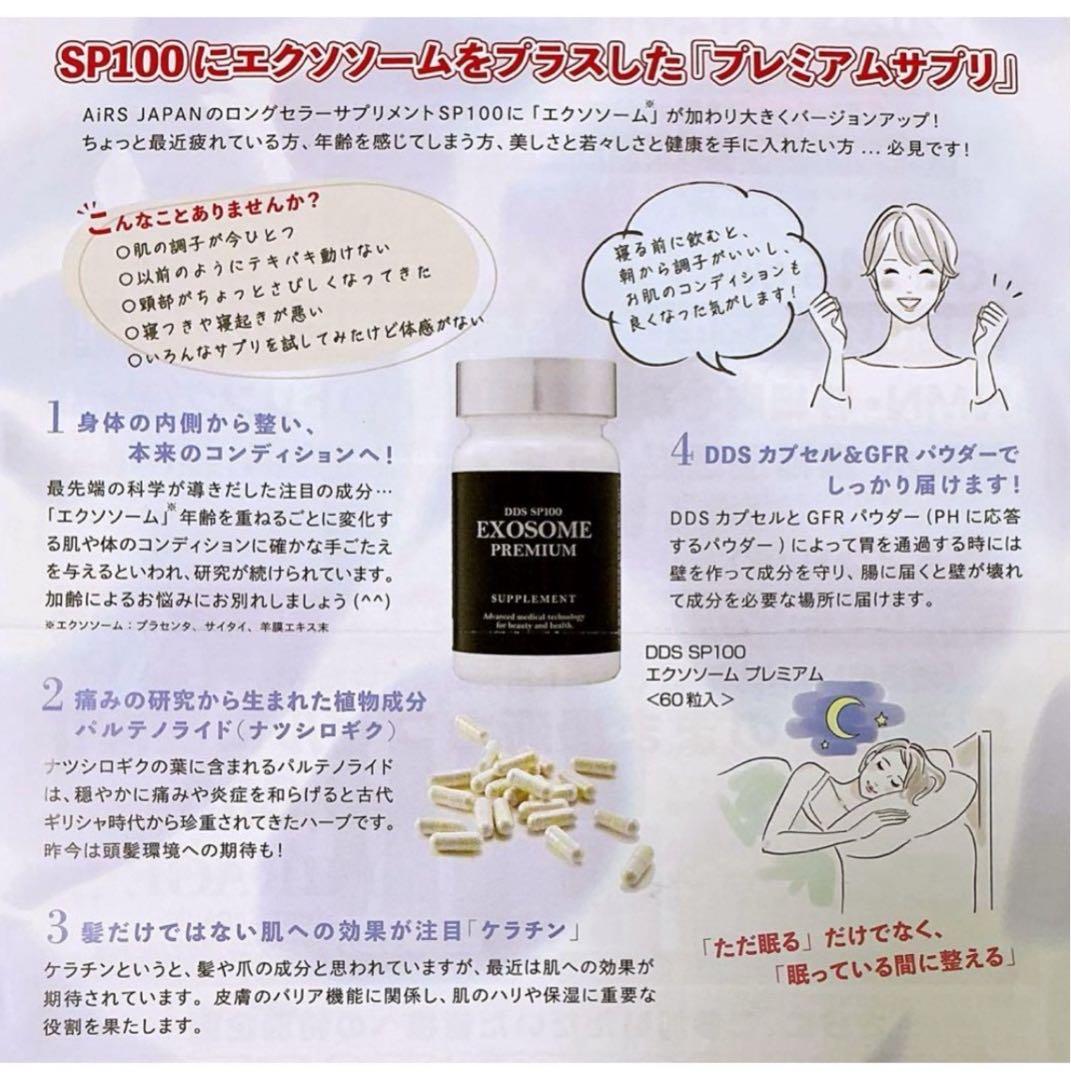 DDS SP100 EXOSOMEエクソソームプレミアム パワーサプリ2本セット