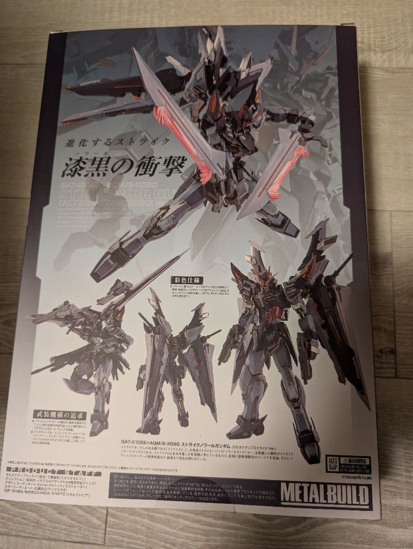 メタルビルド　ストライクノワールガンダム （オルタナティブストライク Ver.）