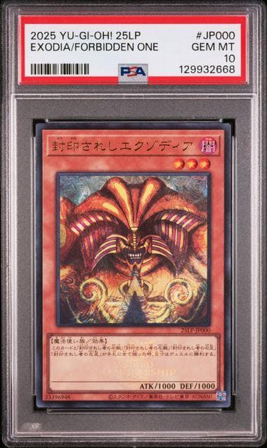 PSA10 封印されしエクゾディア 大会ロゴ ウルトラ UR 2025