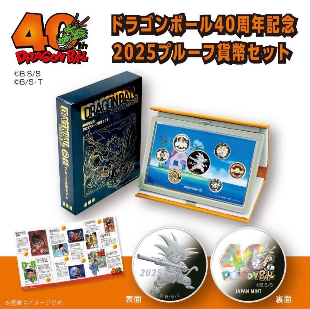 40周年記念 2025プルーフ貨幣セット　ドラゴンボール プルーフ貨幣のみ