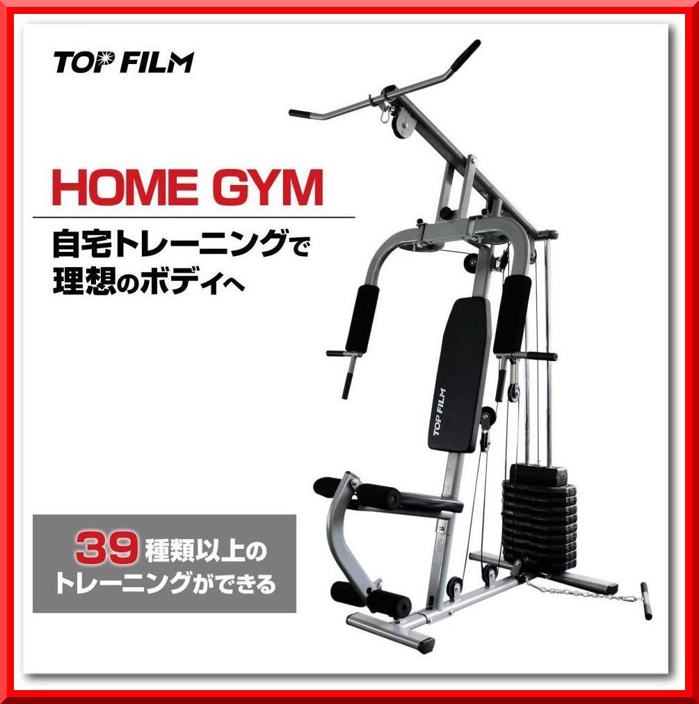 ホームジム トレーニングマシン ウエイトトレーニング マルチホームジム