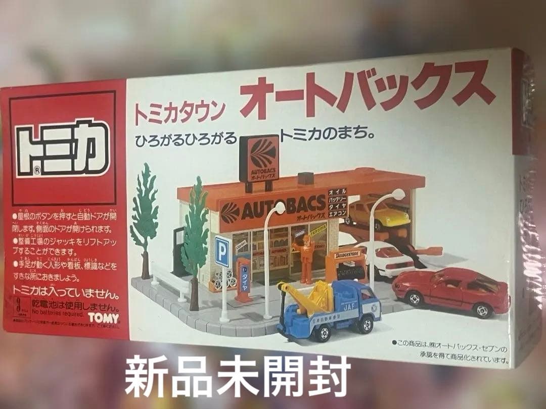 未開封　トミカタウン オートバックス