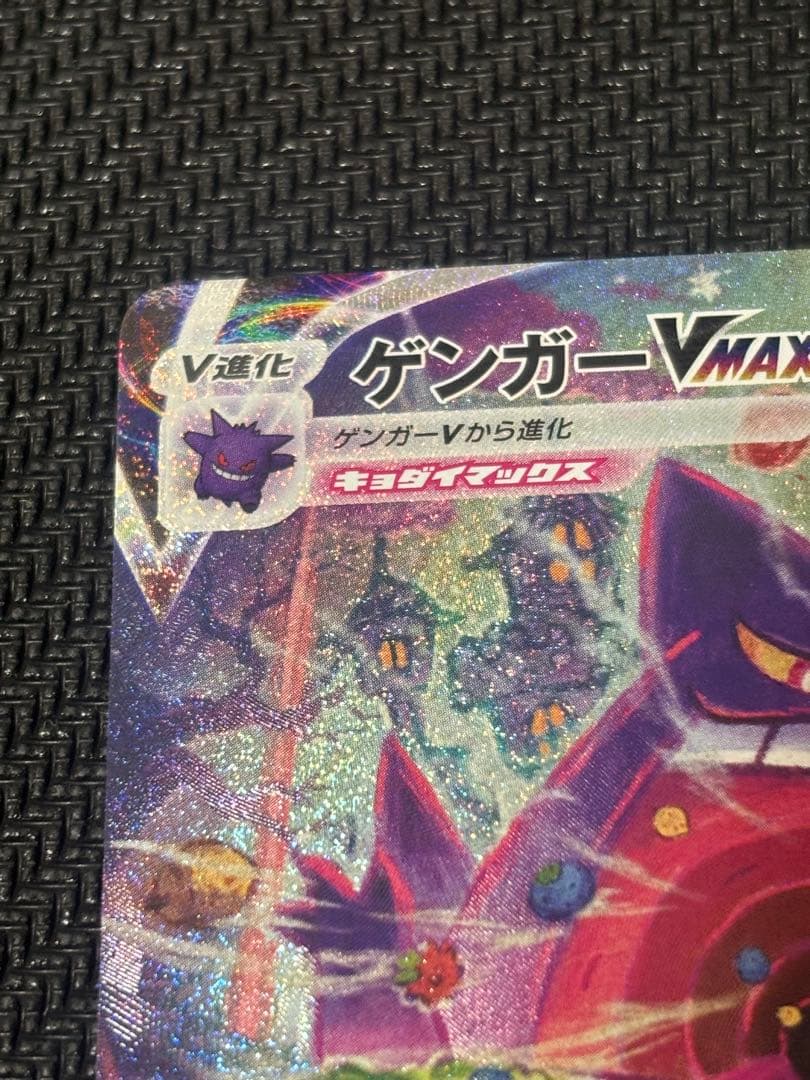 ゲンガーvmax sa