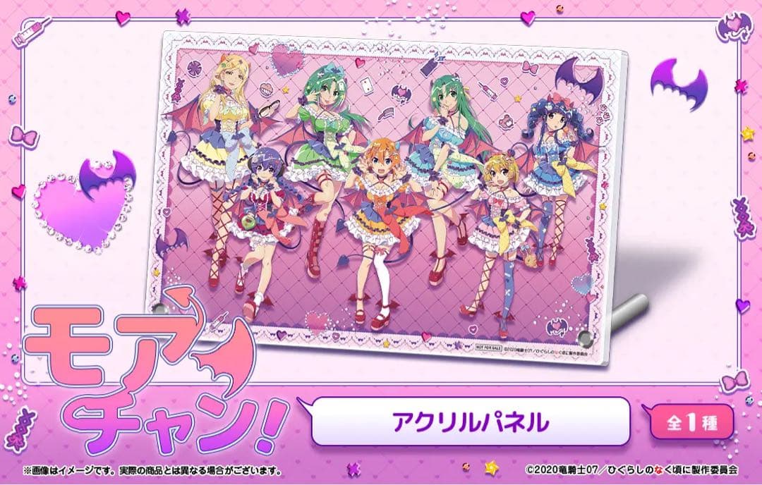 ひぐらし モアチャン