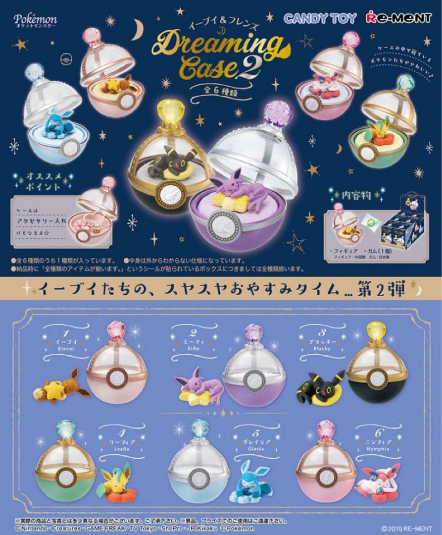コンプリートセット　イーブイ&フレンズ Dreaming Case