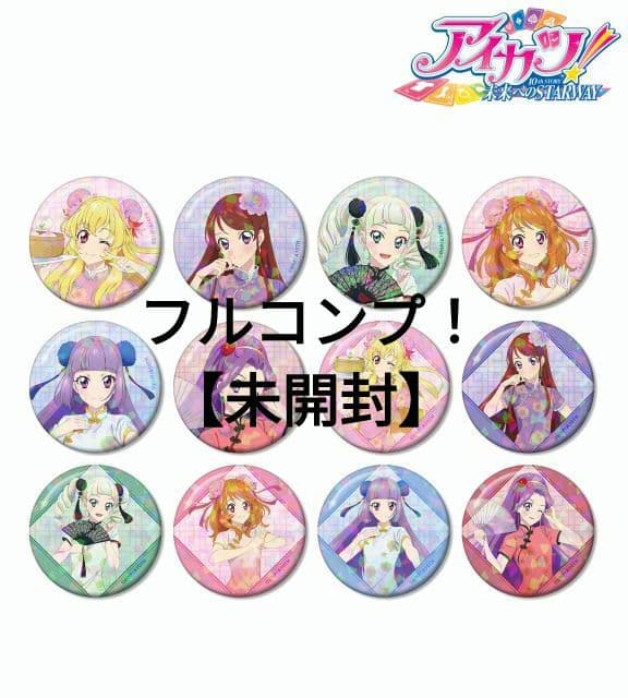 アイカツ！アニメイト限定チャイナ缶バッジ１２種フルコンプ！【未開封】