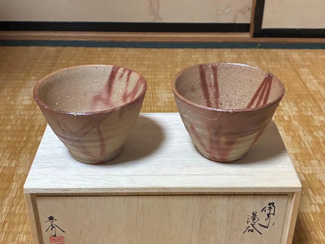 茶道具 備前焼 【畝尾典秀】湯呑み 二客 共箱 新品未使用