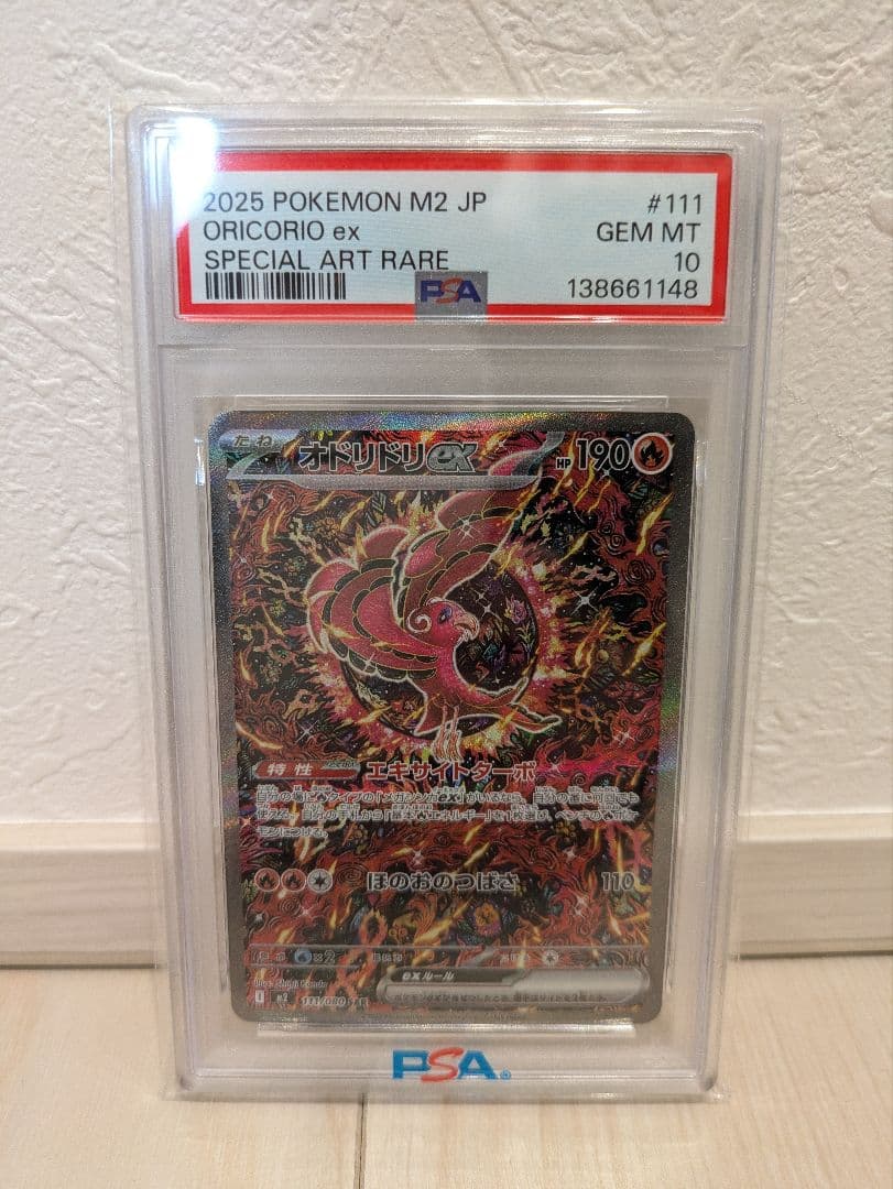オドリドリ ex PSA10 インフェルノX