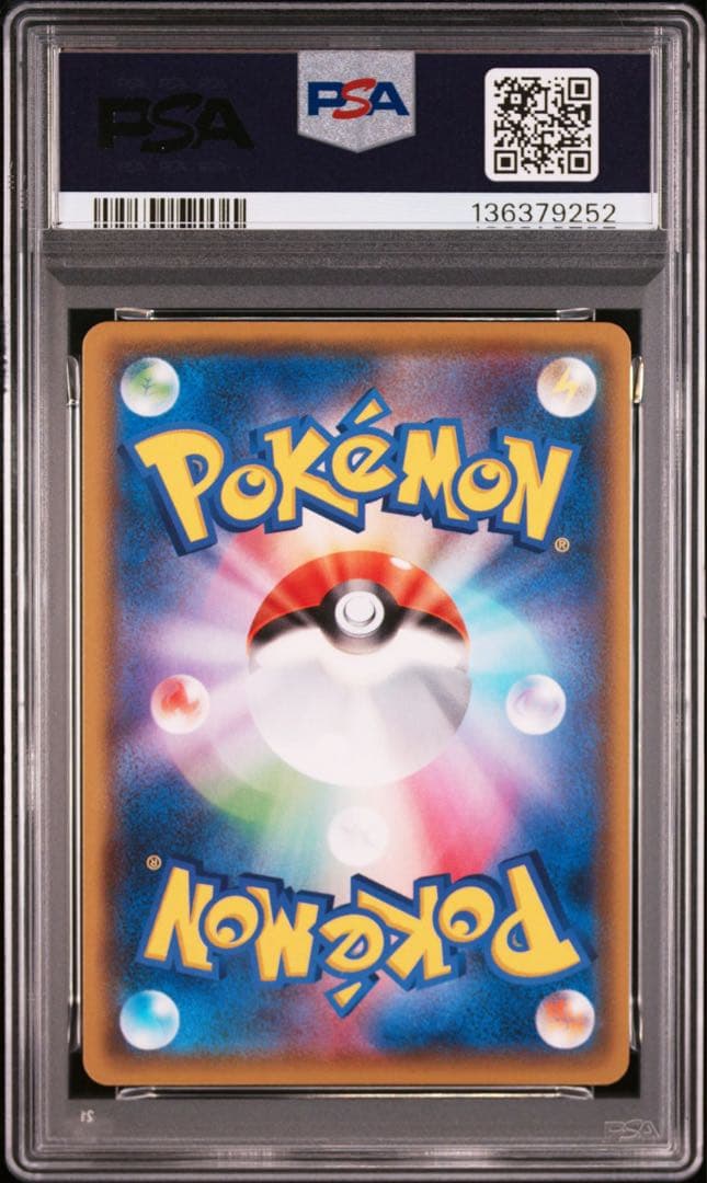 【PSA10】デンリュウV SR 伝説の鼓動 AMPHAROS V
