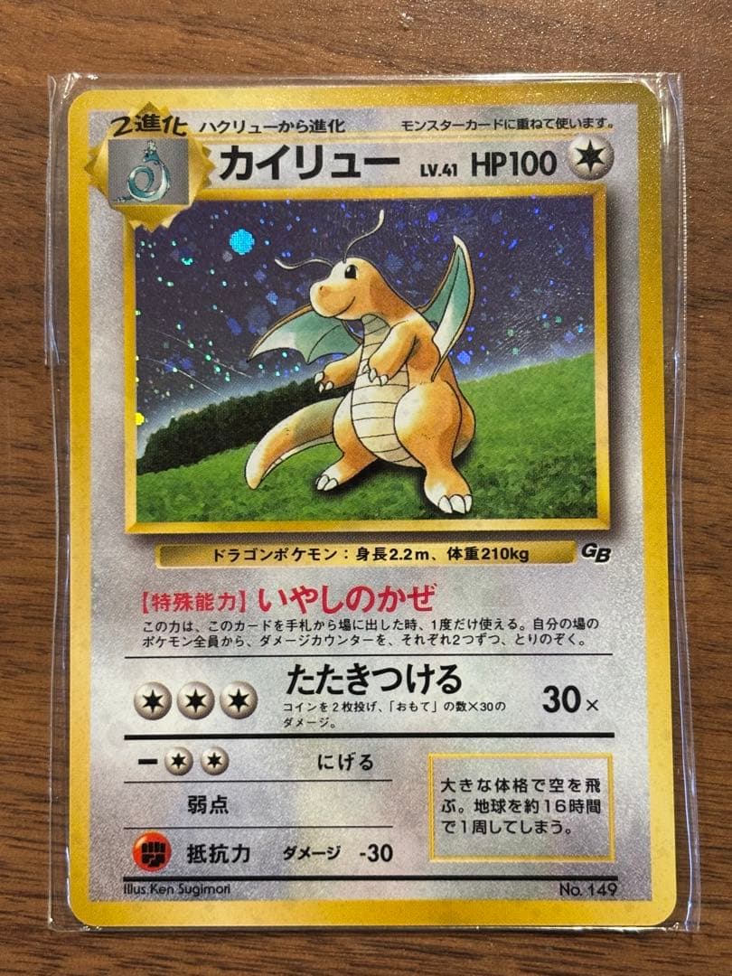 【未開封】旧裏 カイリュー ポケモンカードGB おまけカード プロモ PROMO