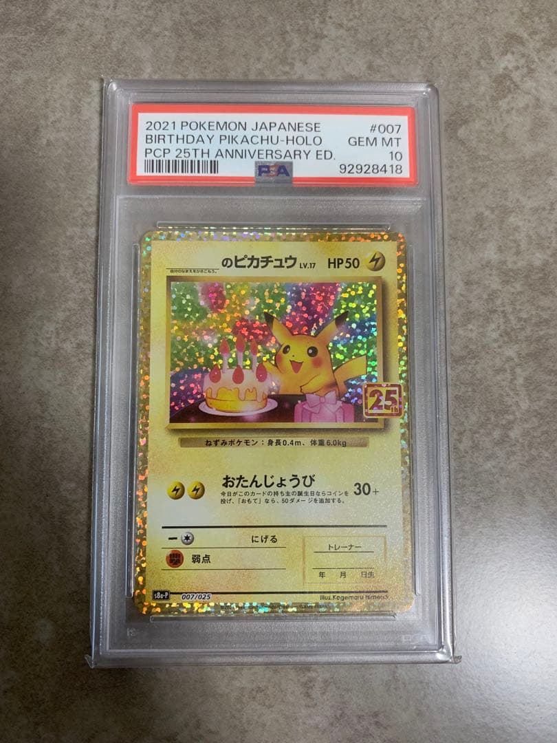 お誕生日　ピカチュウ 25周年　PSA10