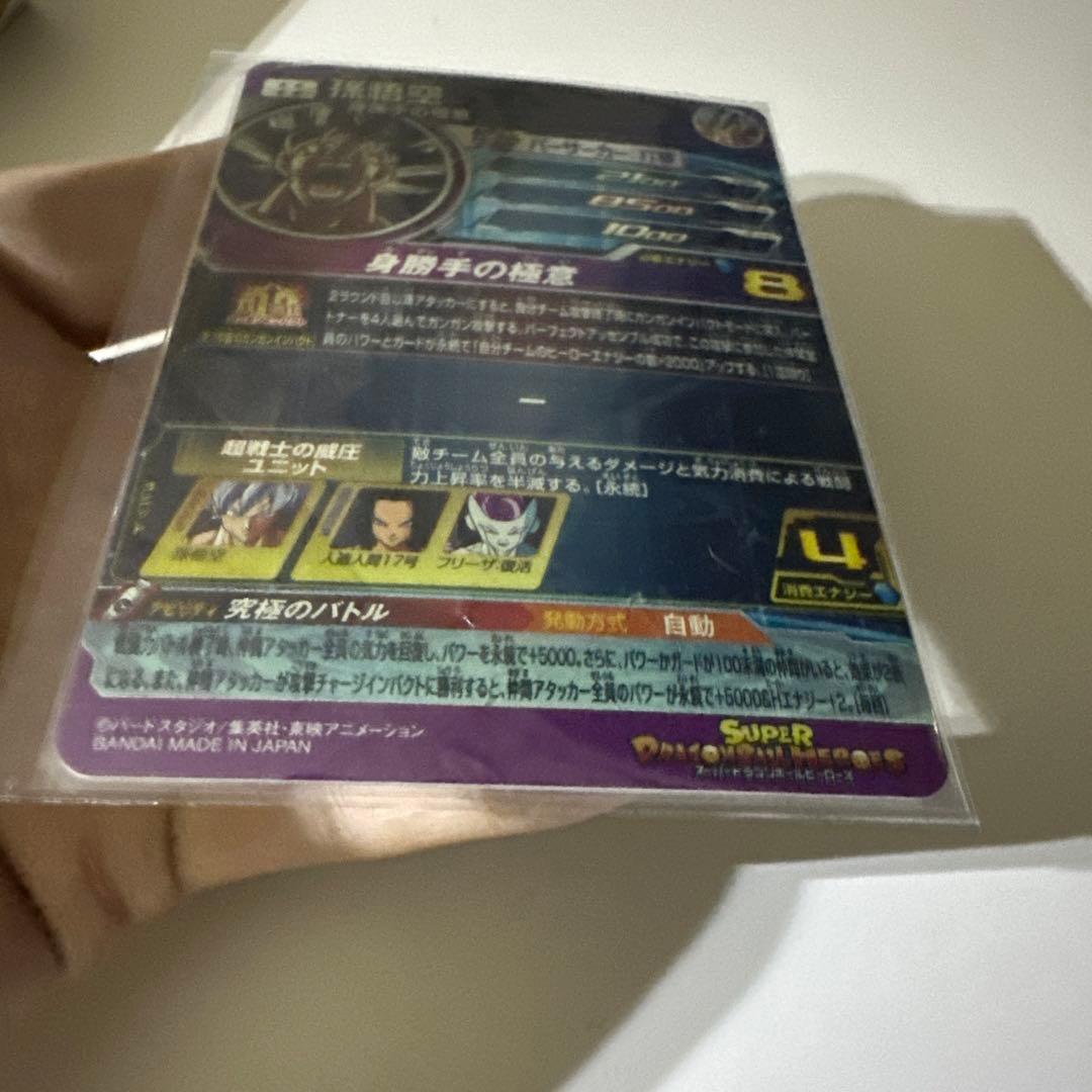 MM5弾SEC孫悟空