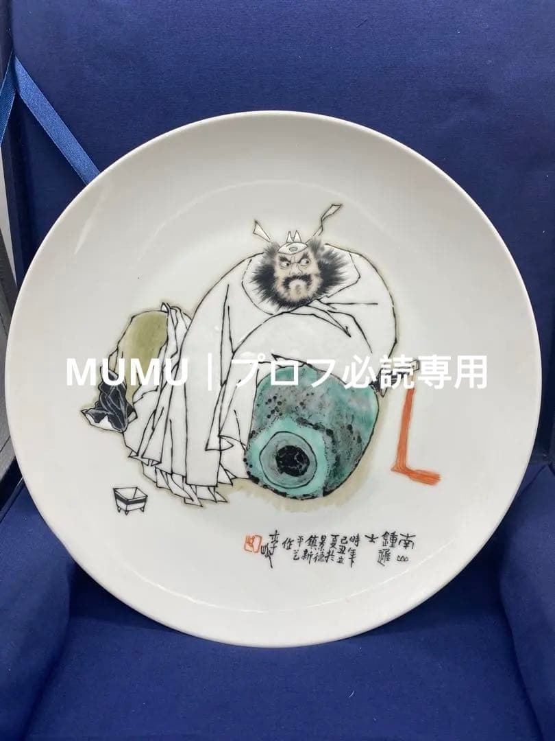 中国　景徳鎮製　李？作家絵皿　元箱付　　引越しのため　売り尽くす