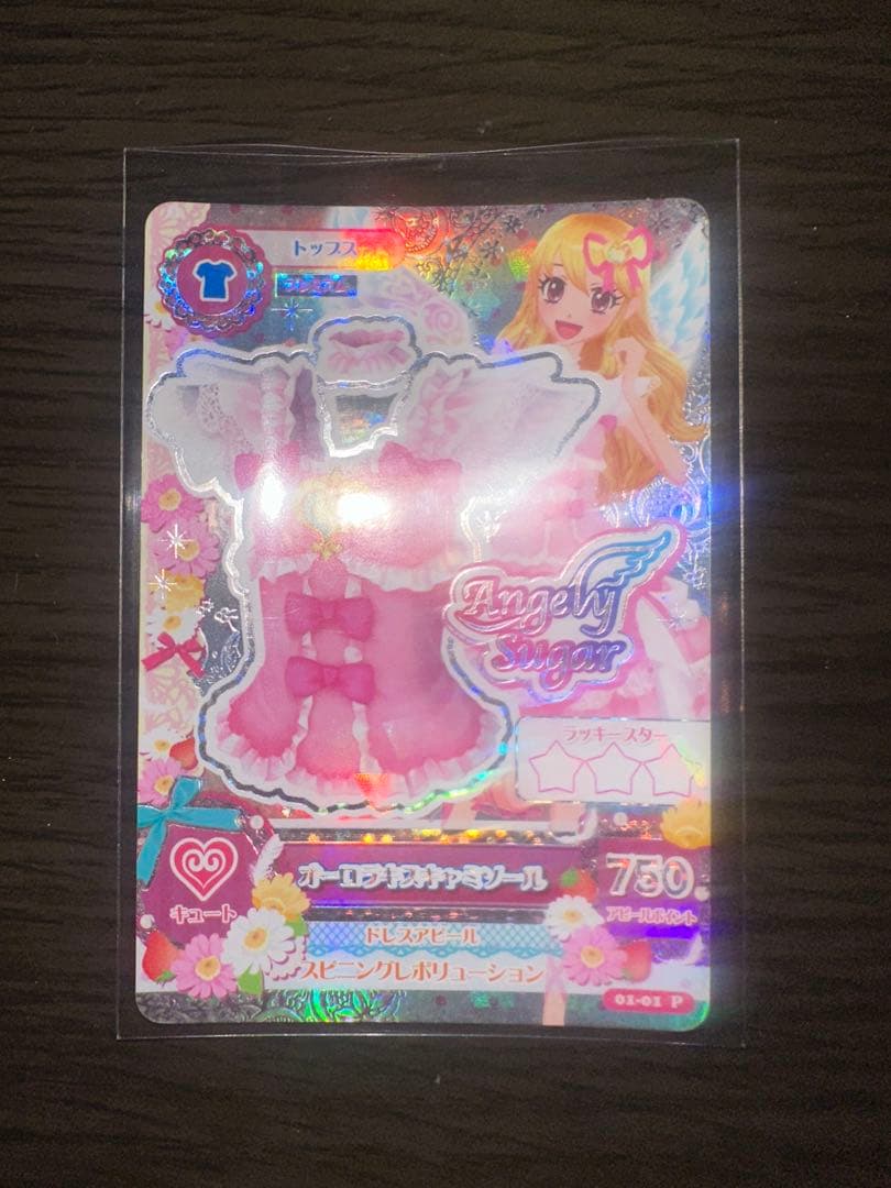 最終値下げ　星宮いちご　オーロラキス