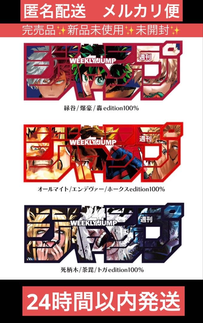 週刊少年ジャンプ　ロゴフィギュア　第3弾3種　ヒロアカ
