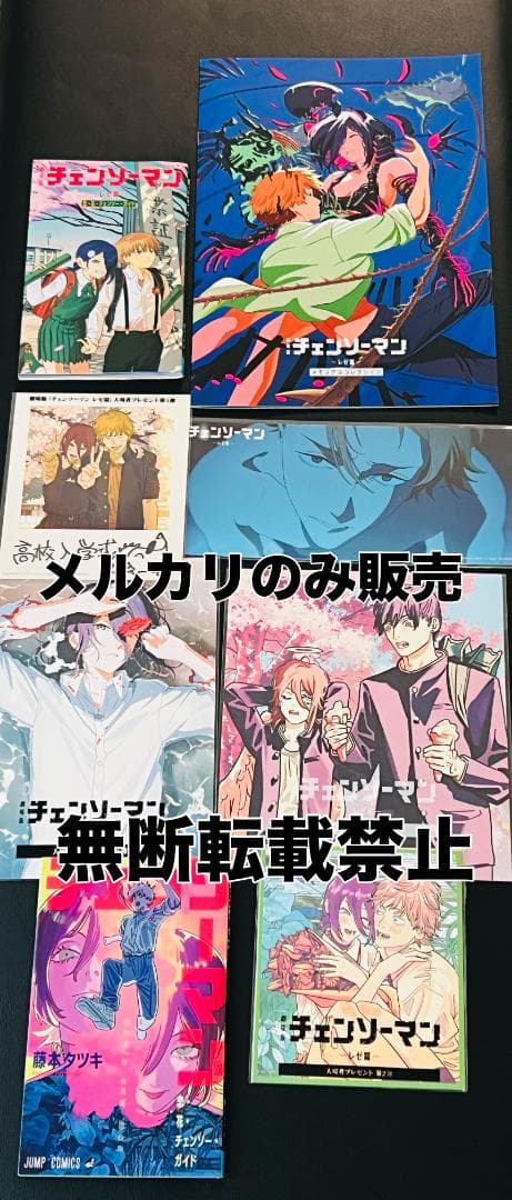 チェンソーマン レゼ篇 入場特典コンプリートセット オールナイト