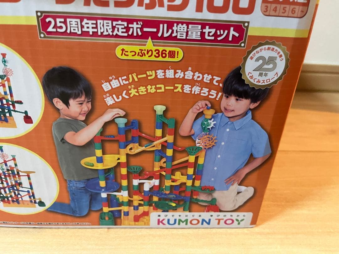 KUMON NEWくみくみスロープたっぷり100 25周年限定ボール増量セット