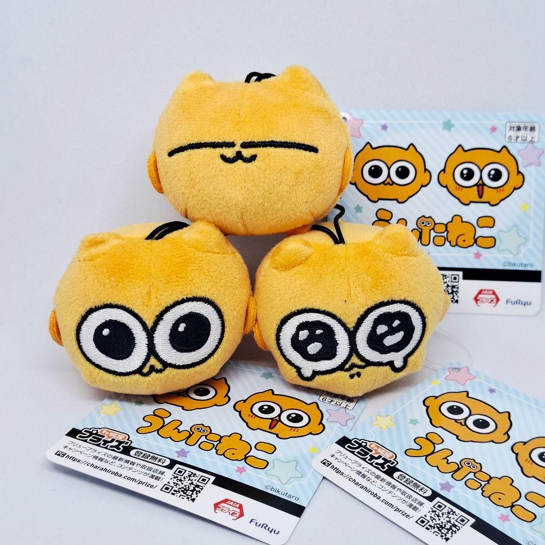 うんたねこ プライズ ぬいぐるみ マスコット 全3種　①