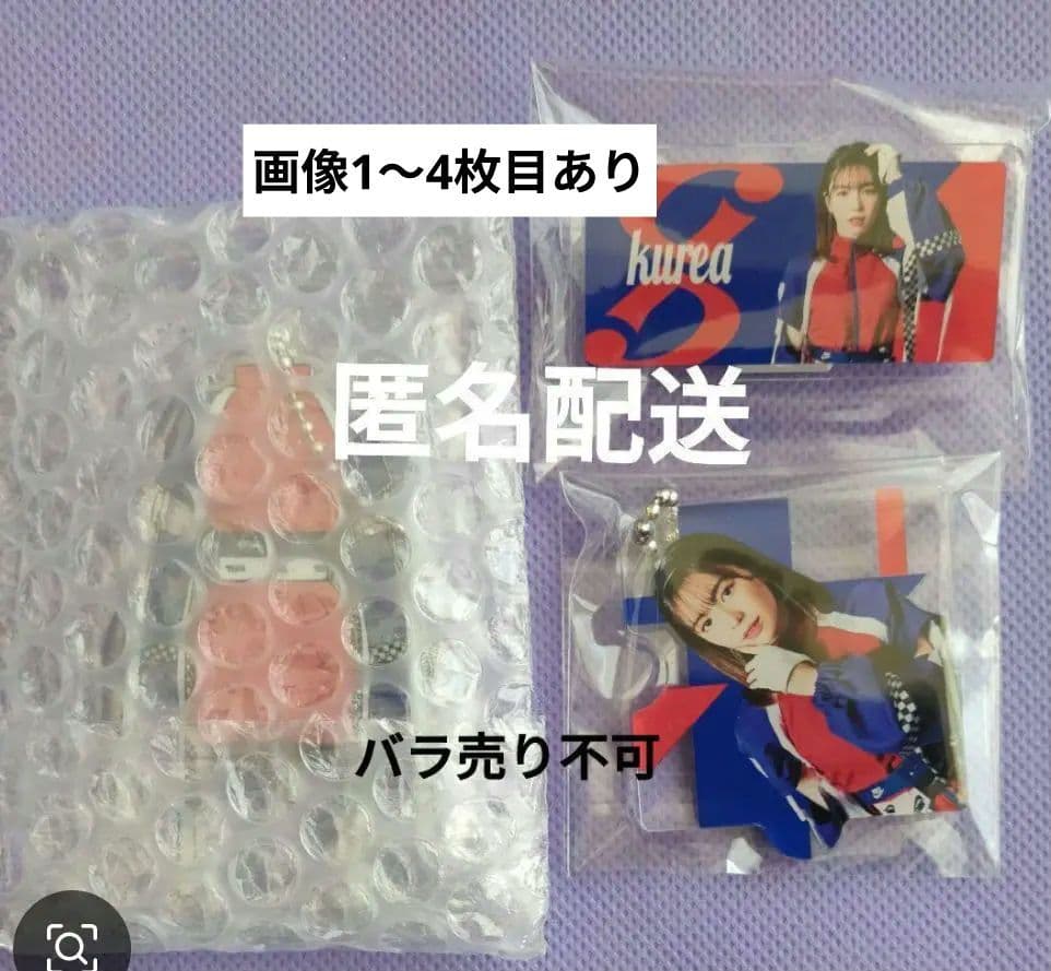 増田來亜　グッズセット