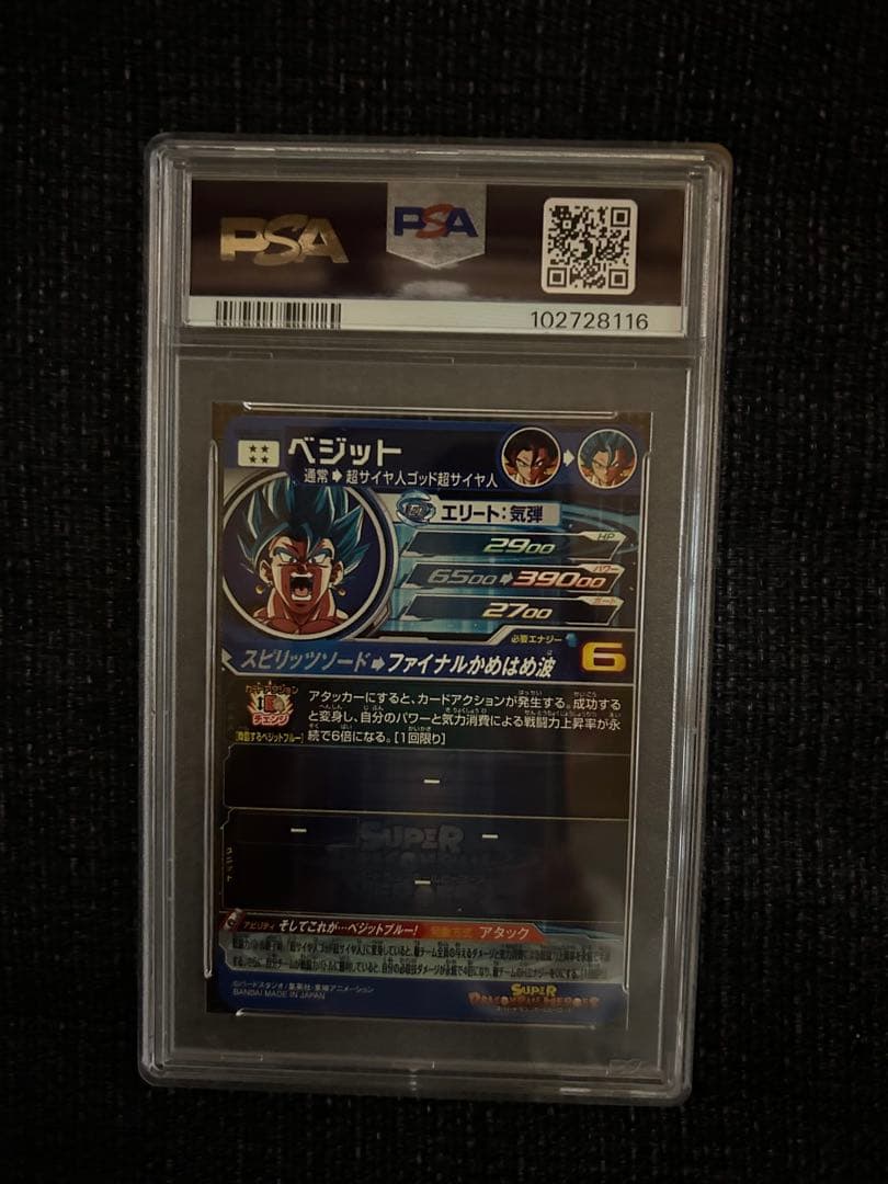 PSA10 SDBH MM6 LC フルコンプリート