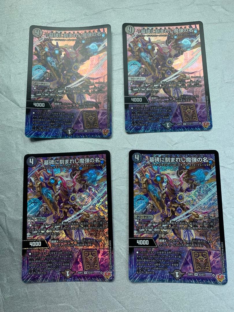 【匿名配送】～墓碑に刻まれし魔弾の名～ アレクサンドルエピタフ 4枚セット