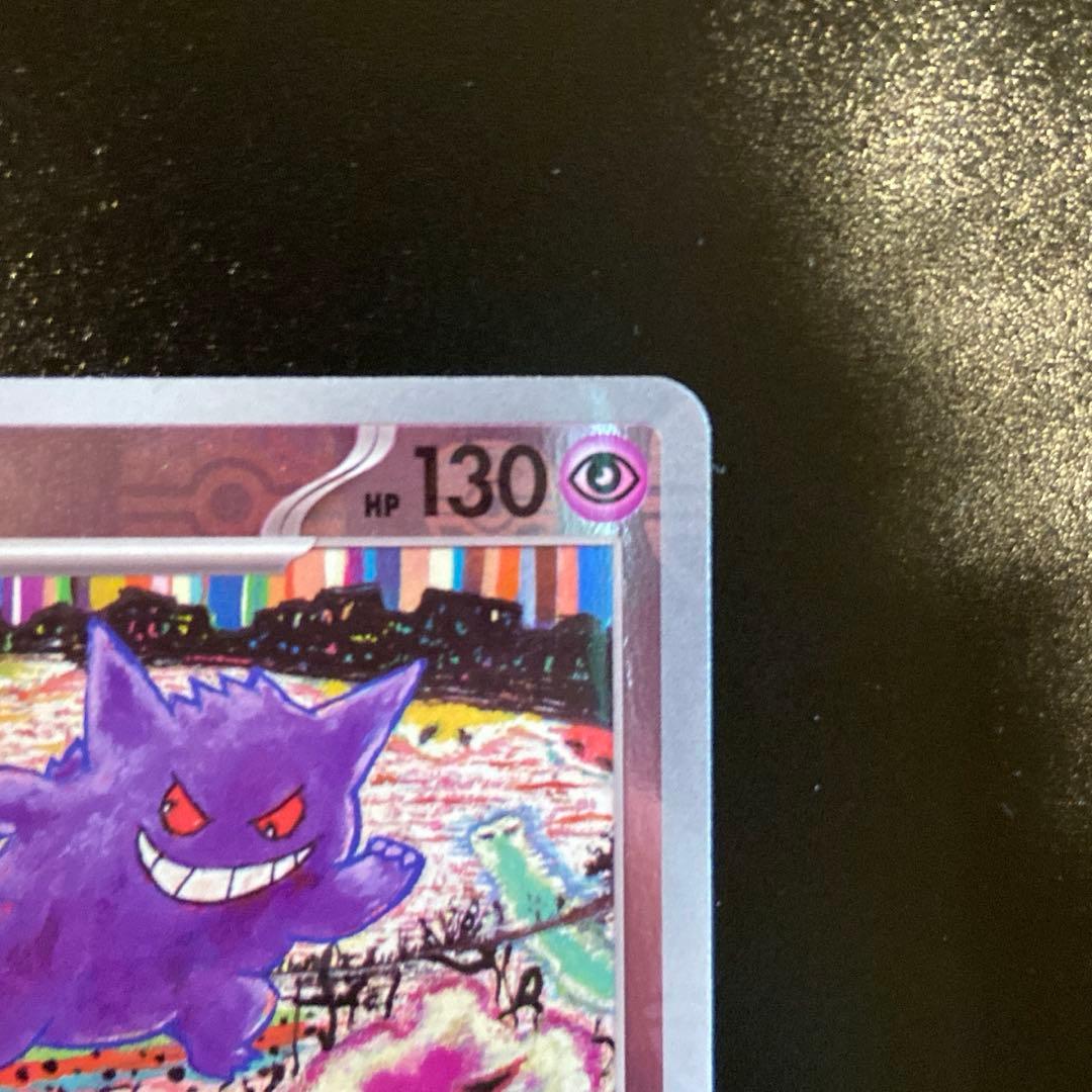ポケモンカード　ゲンガー マスターボールミラー