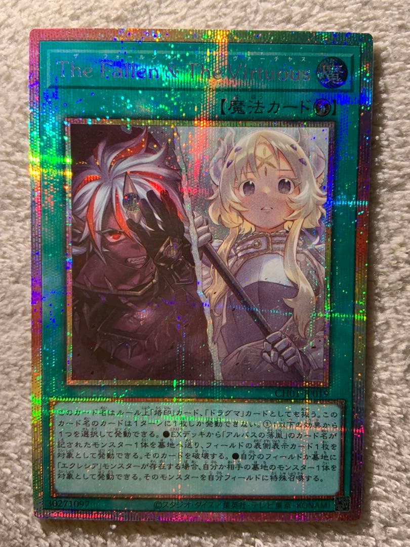 遊戯王　The Fallen & The Virtuous プリシク