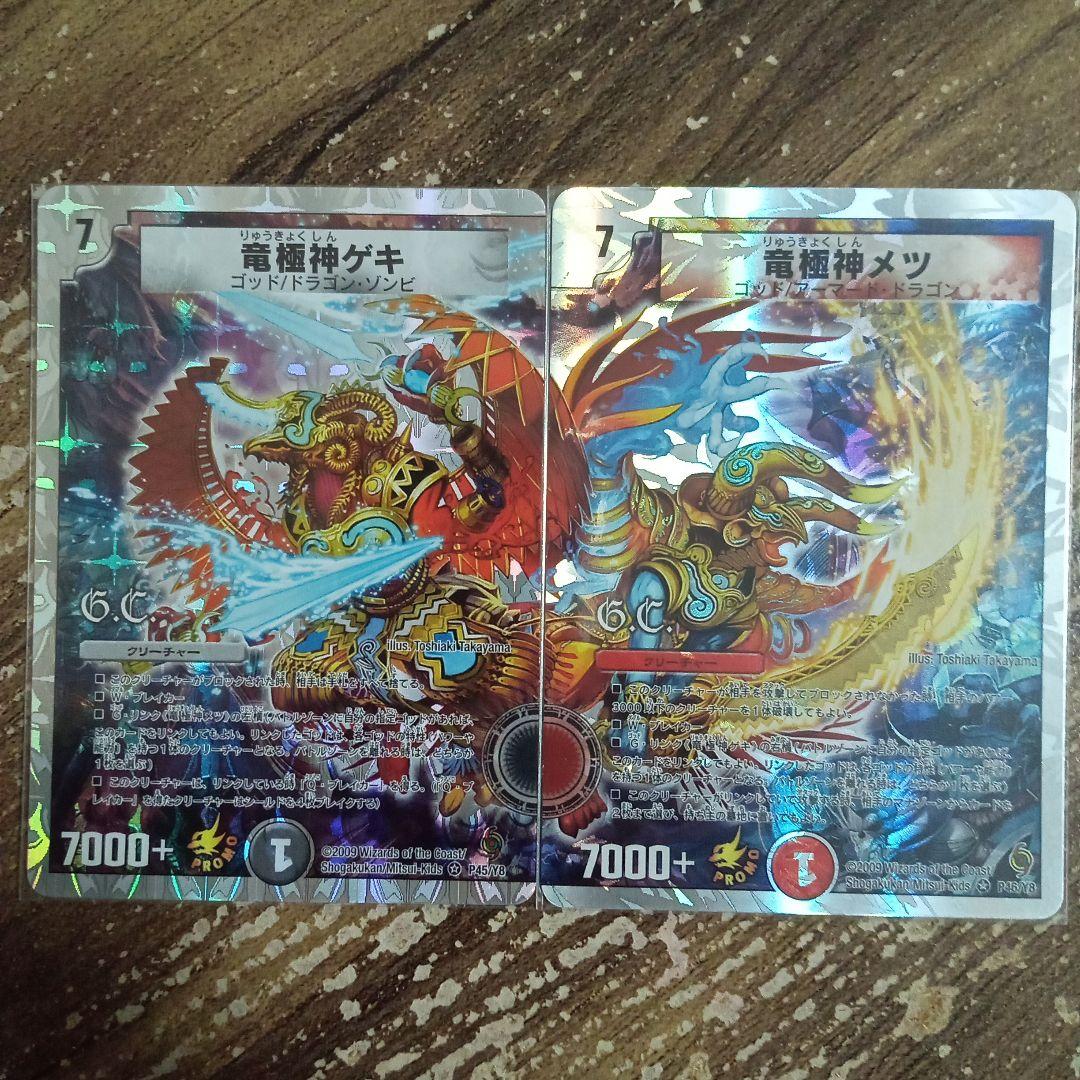 竜極神ゲキ　竜極神メツ　プロモ　スーパーデッキ　大会上位