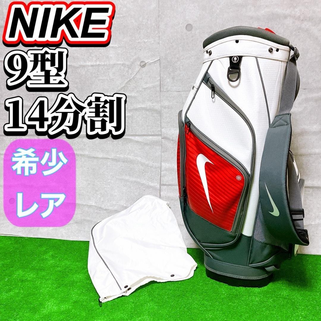 NIKE キャディバッグ BG0374 レッド 9型 14分割 カート式 希少