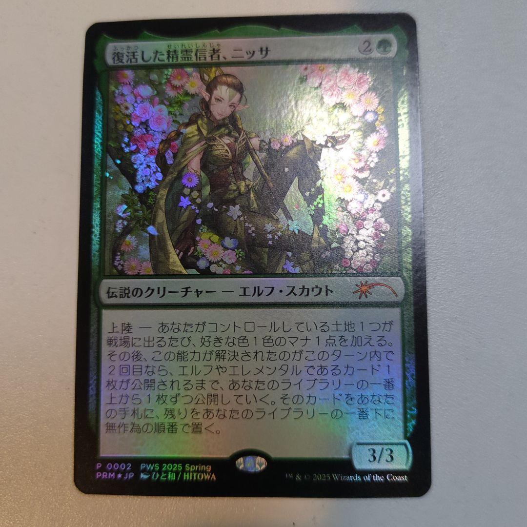 MTG　復活した精霊信者、ニッサ PWS プロモ FOIL未使用