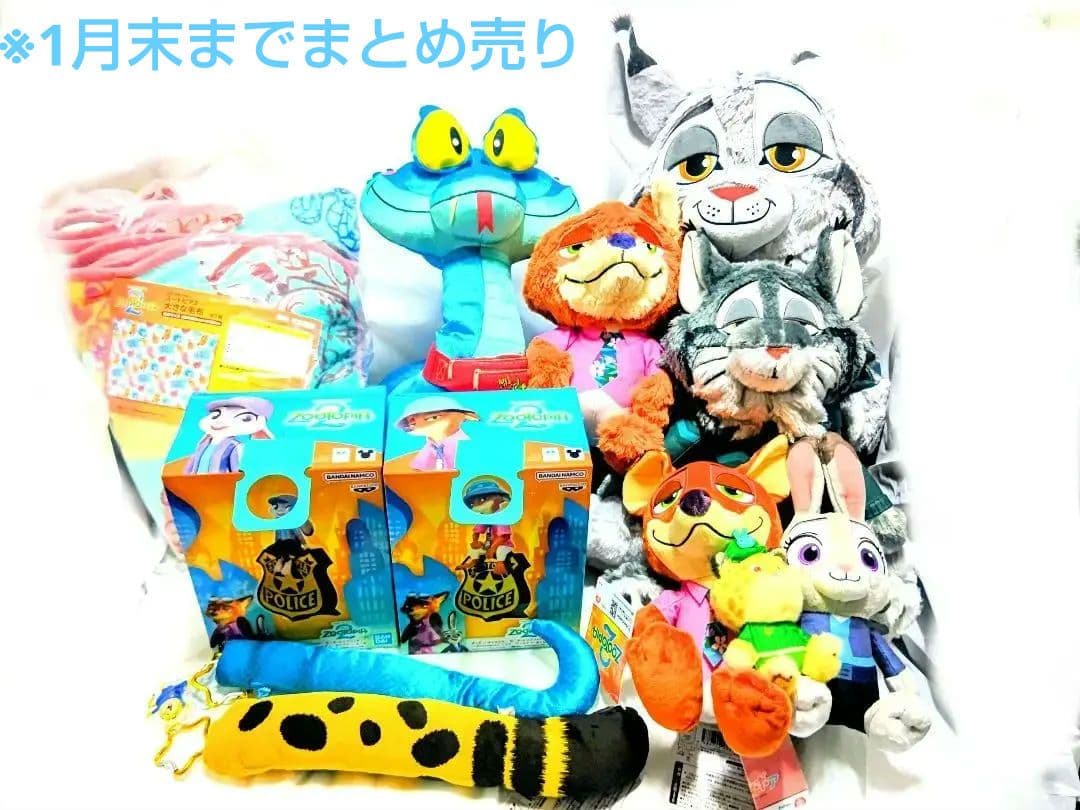 ズートピア2まとめ売り　ぬいぐるみ　リュック　ポーチ　大きな毛布　11点セット