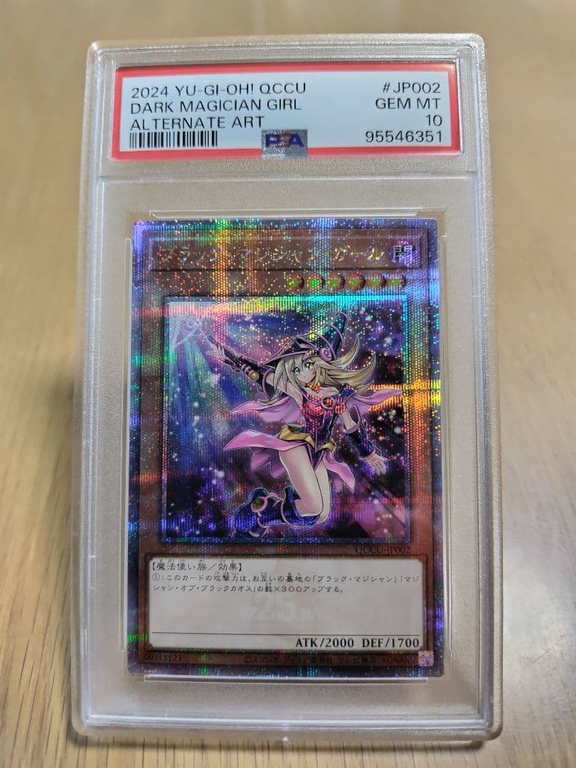 【PSA10】ブラックマジシャンガール　絵違い　25th クオシク