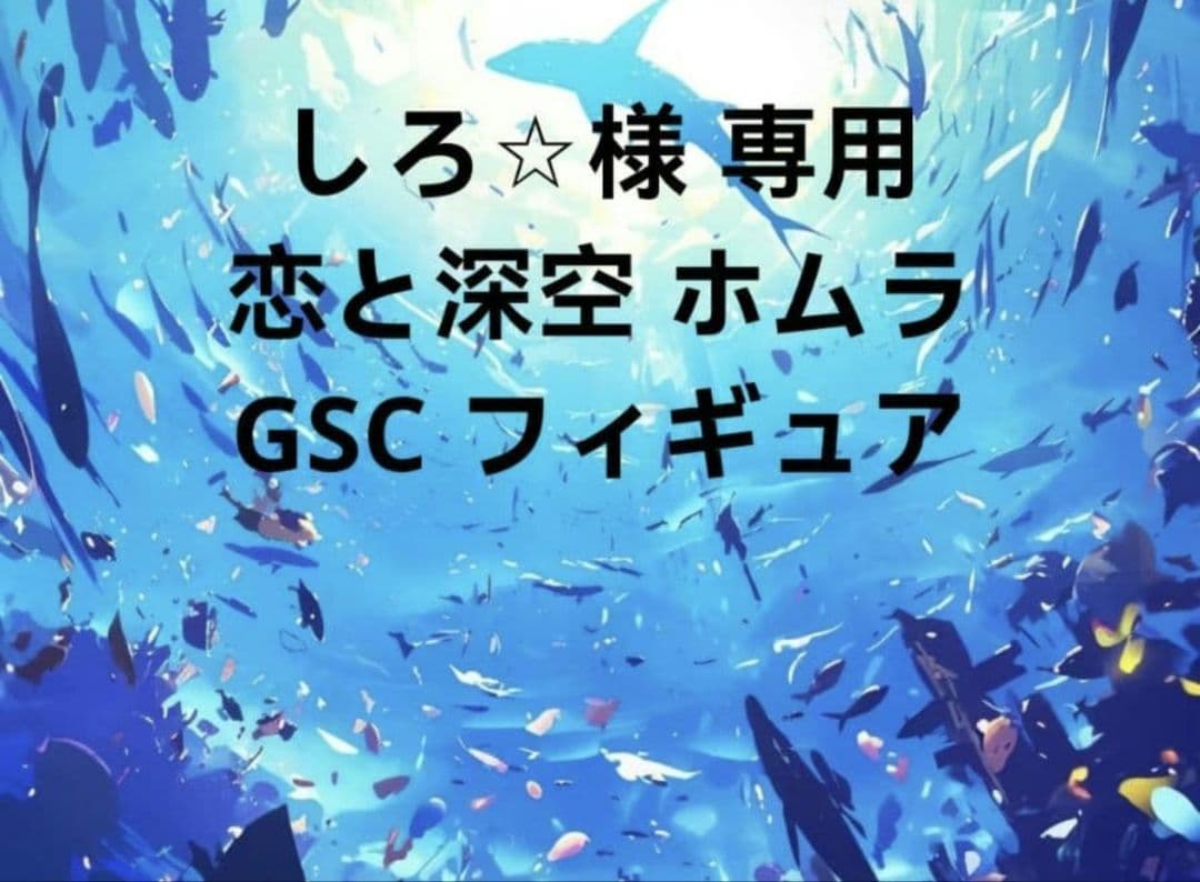 しろ様