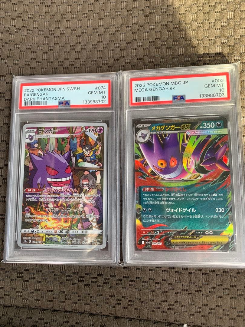 ゲンガーの類② PSA10