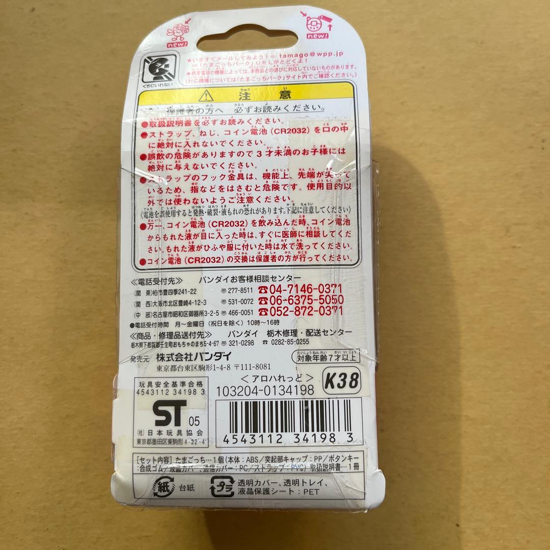 ケータイかいツー！　たまごっちプラス〈アロハれっど〉