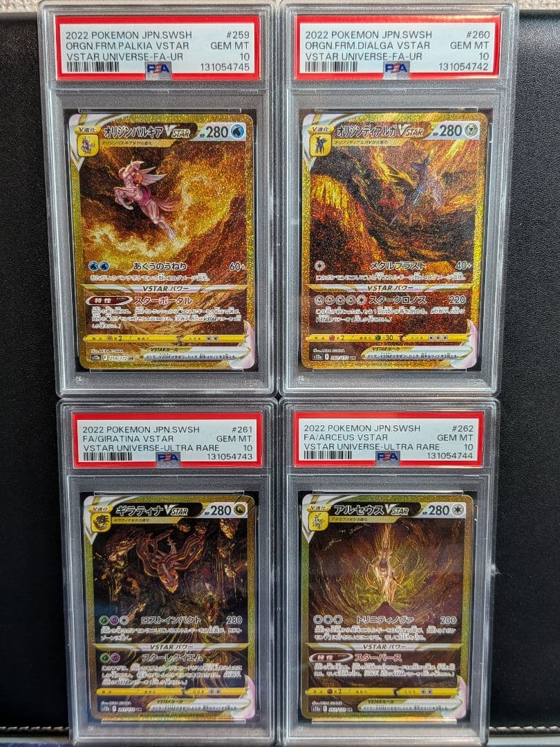 【PSA10 連番】パルキア ディアルガ ギラティナ アルセウス UR【Ｖユニ】