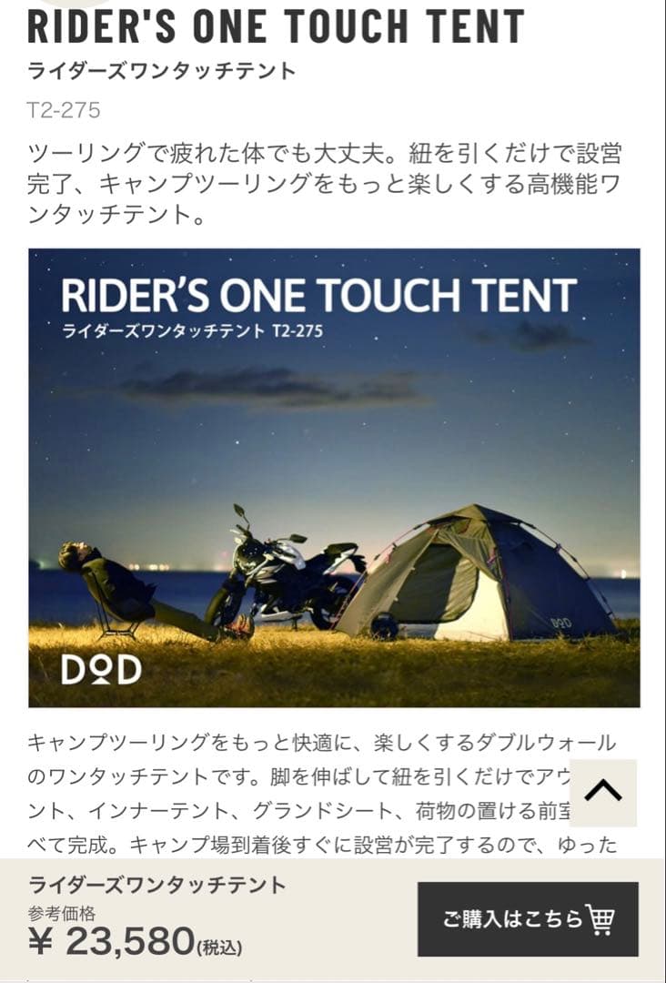 DOD ライダーズワンタッチテント T2-275