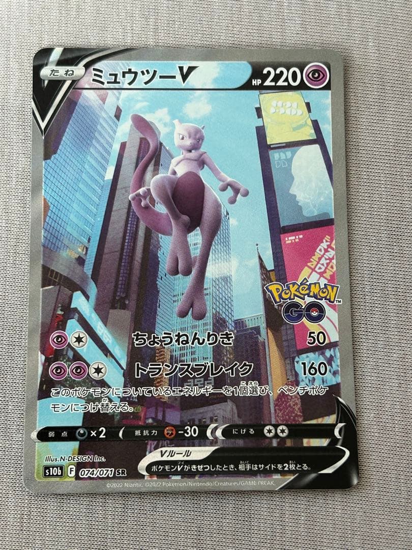 ミュウツーV SA