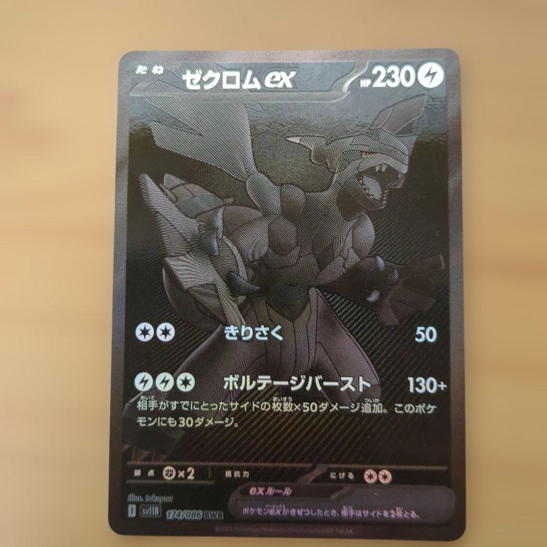 ゼクロムEX BWR