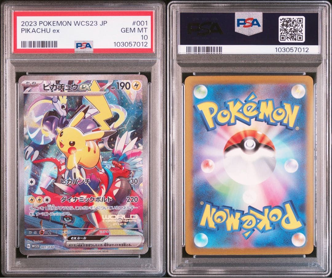 PSA10 ピカチュウ ex 横浜 WCS 記念 デッキ ポケカ ポケモンカード