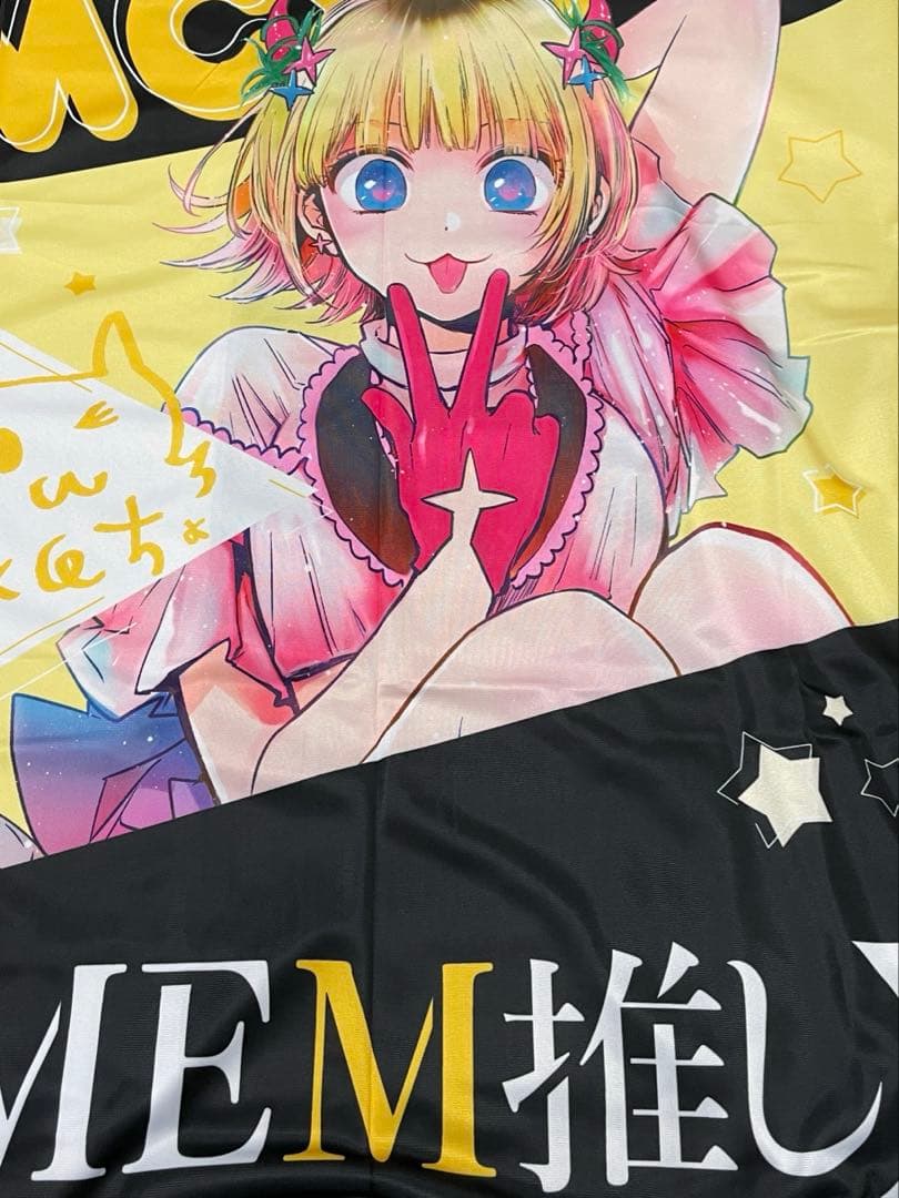 【希少品】推しの子 MEMちょ 法被 原作抽選