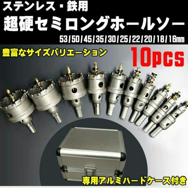 新品未使用♪ホールソーセット‼