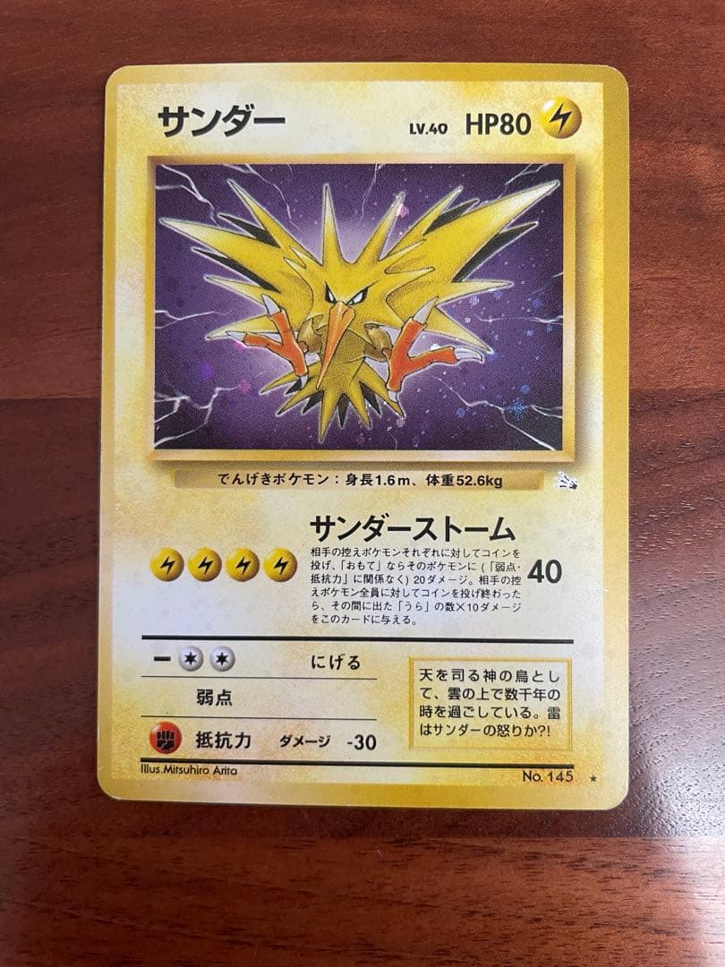 ポケモンカード 旧裏 サンダー ★ キラ