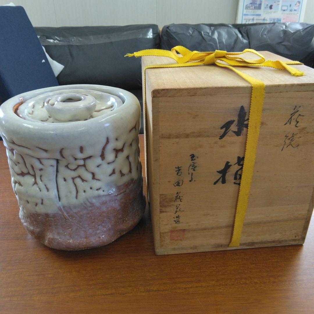 萩焼　水指