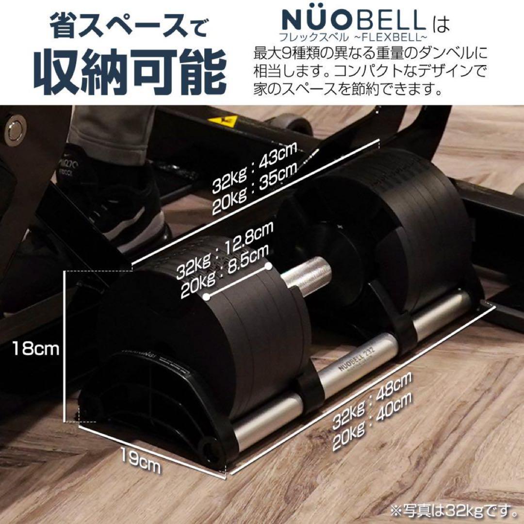 【新品】flexbell NUOBELL 32kg×2 ブラック 可変式ダンベル