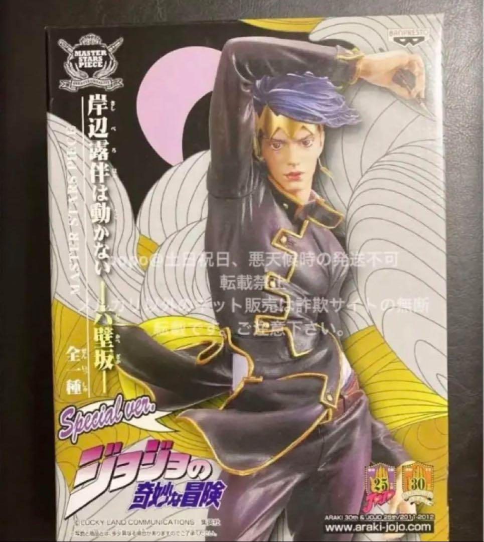 ジョジョの奇妙な冒険　岸辺露伴は動かない　六壁坂　MSP フィギュア　当選品
