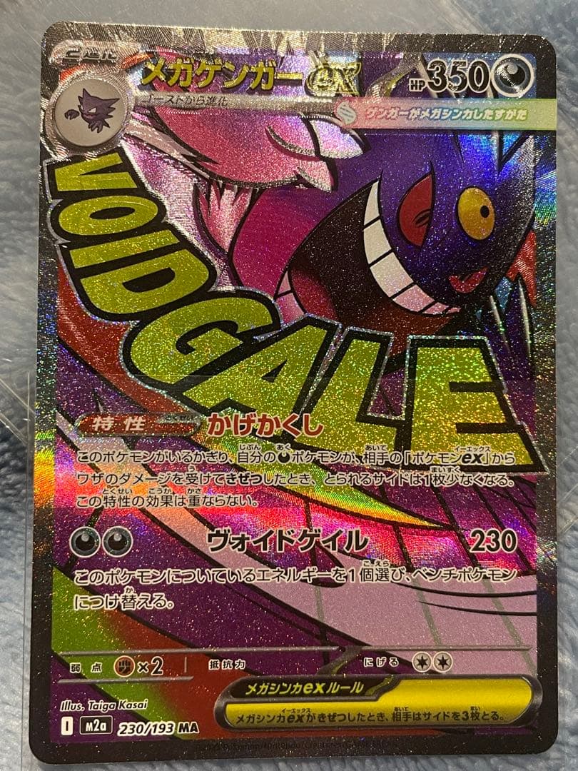 メガゲンガーex MA エラー版 ポケモンカードゲーム