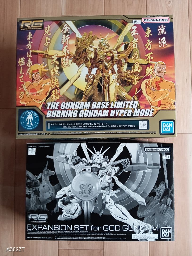 RG バーニングガンダムハイパーモード & GODガンダム拡張セット