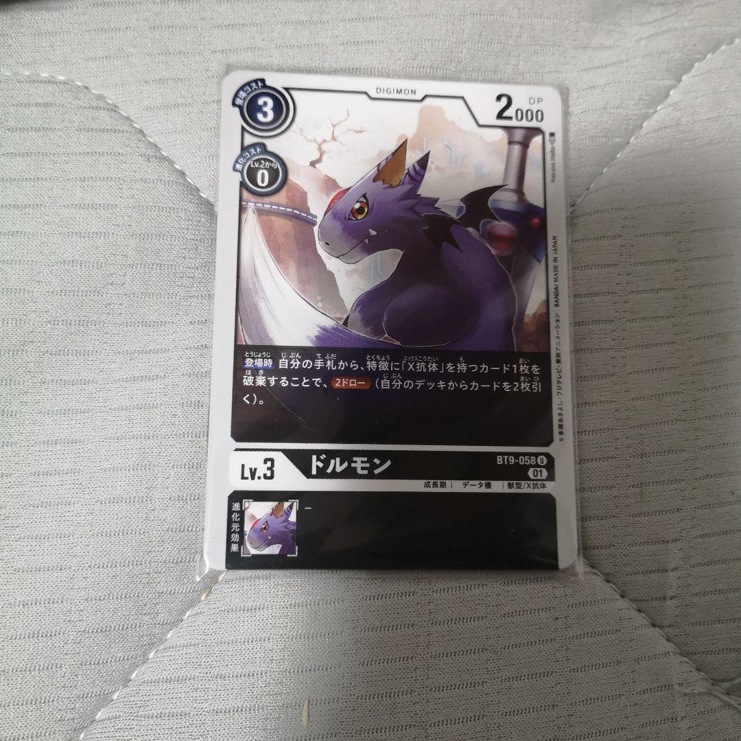 ドルモン